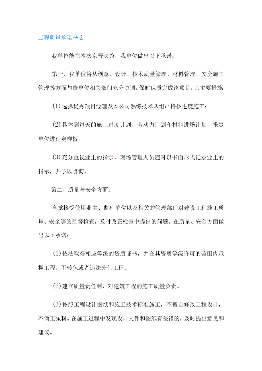 工程质量承诺书.docx_第3页