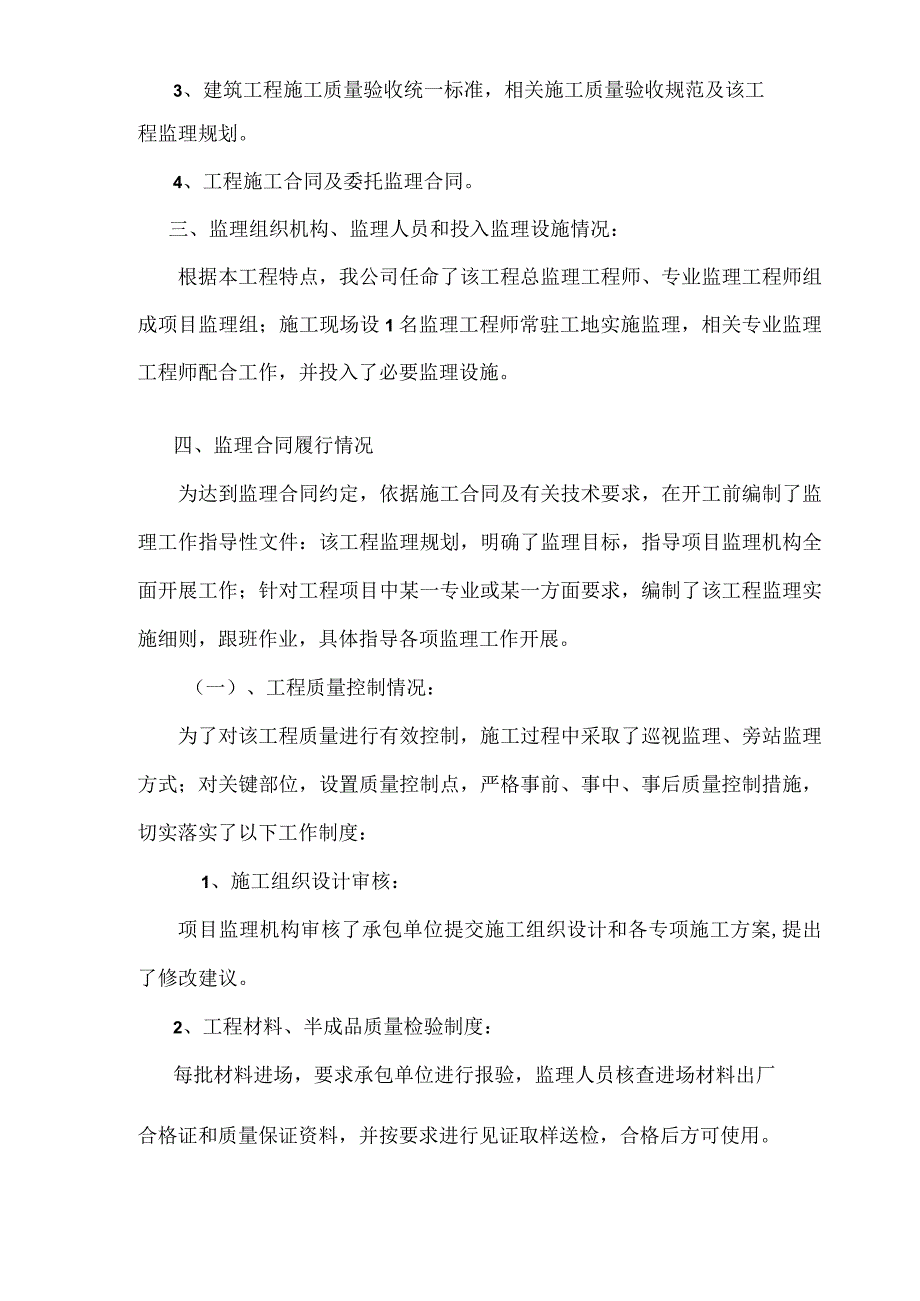 工程监理总结报告.docx_第3页