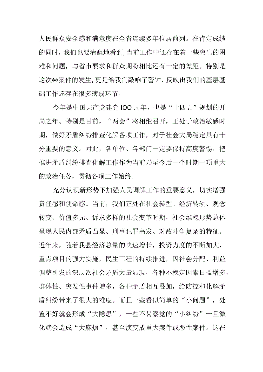 市委书记在加强矛盾纠纷排查化解遏制刑事命案工作会议上的讲话.docx_第2页