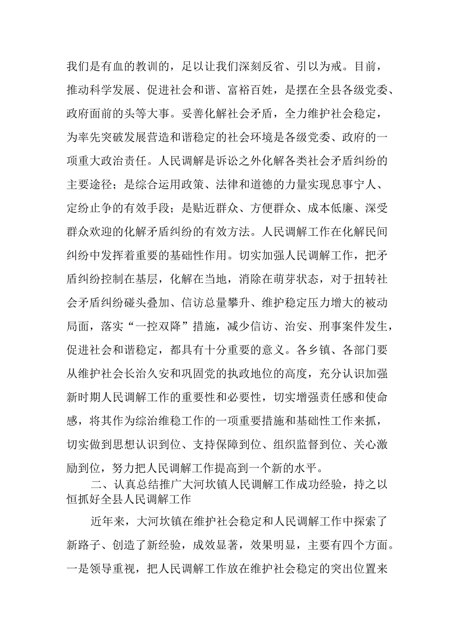 市委书记在加强矛盾纠纷排查化解遏制刑事命案工作会议上的讲话.docx_第3页