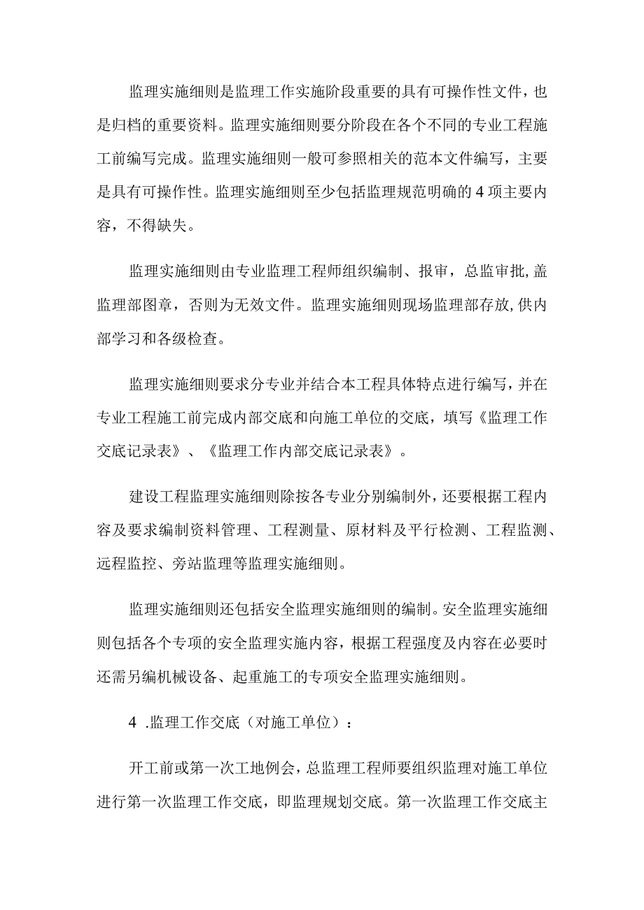 工程项目监理作业指导书安全技术.docx_第2页