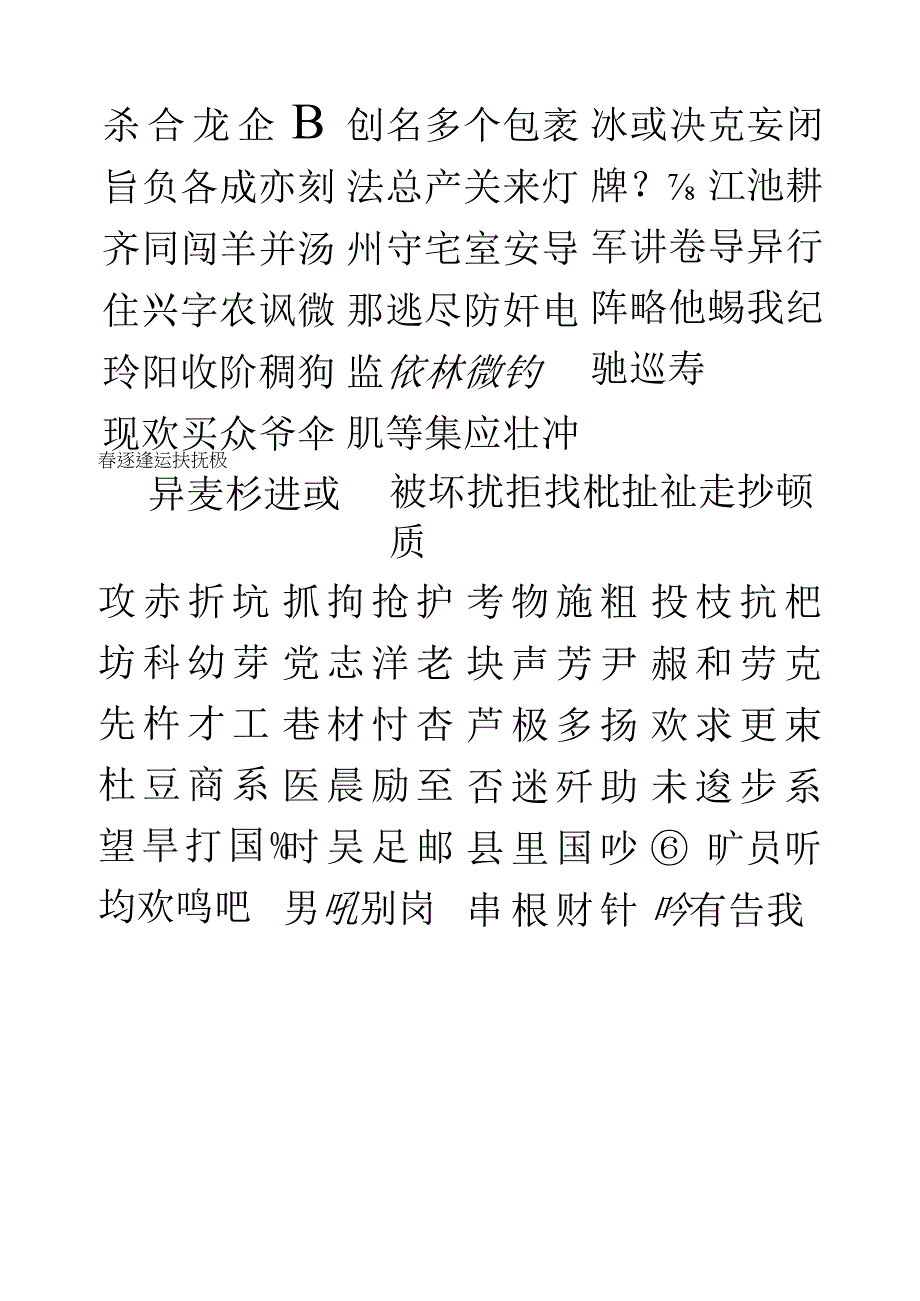 常用汉字行楷字帖.docx_第3页