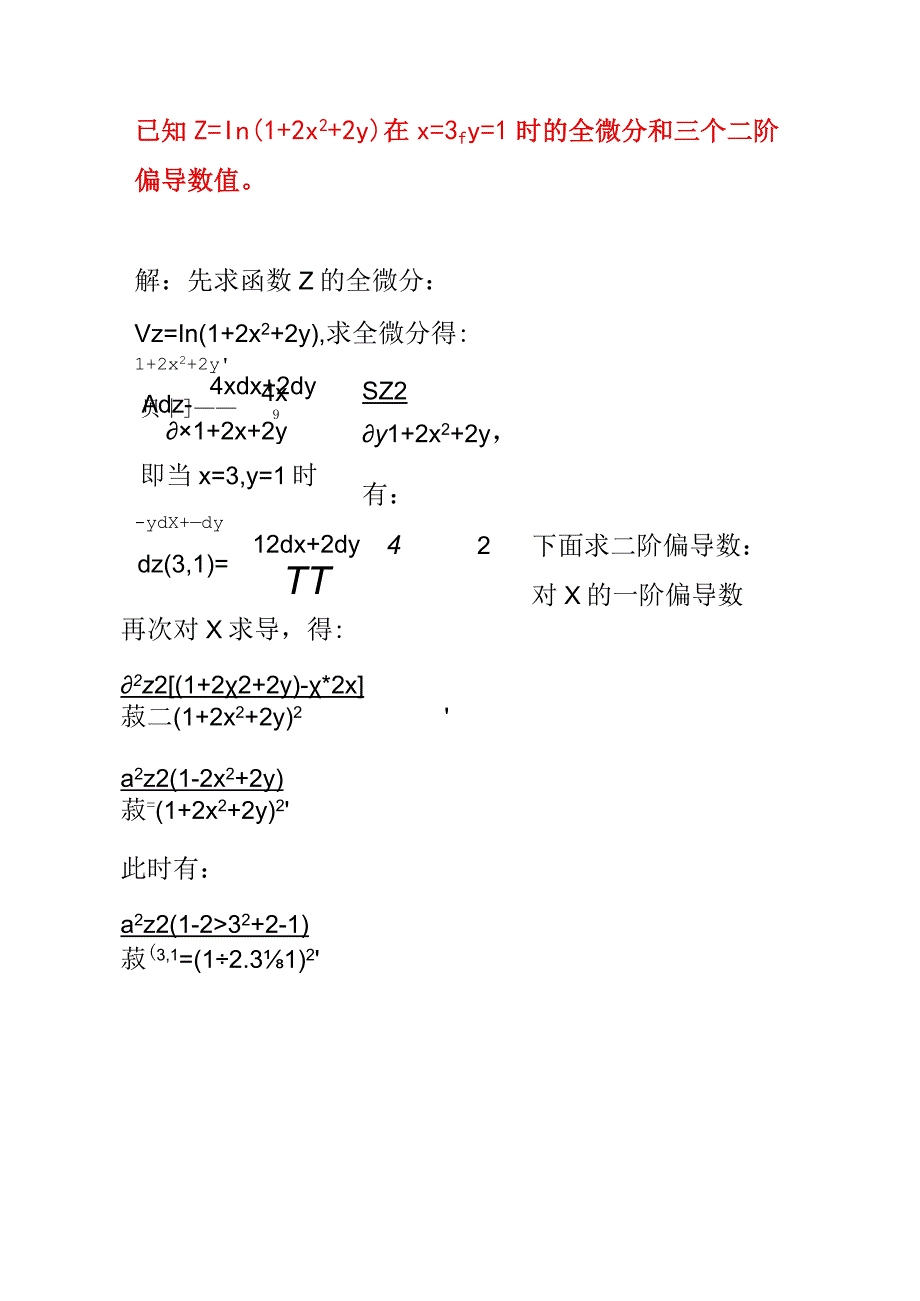 已知z=ln(1+2x2+2y)在x=3,y=1时的全微分和三个二阶偏导数值.docx_第1页