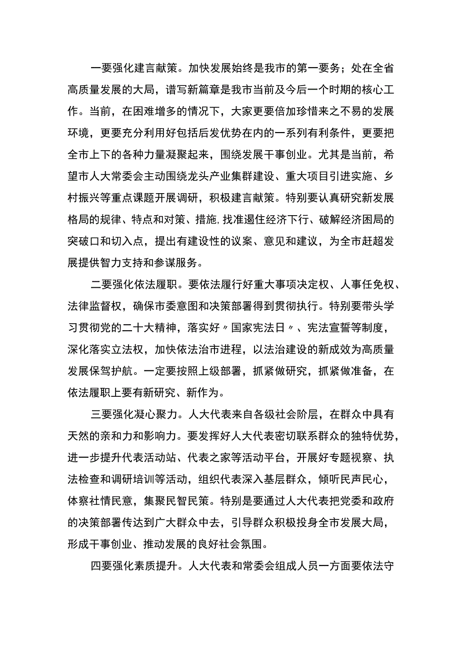 市委书记在市人大常委会调研时的讲话.docx_第2页