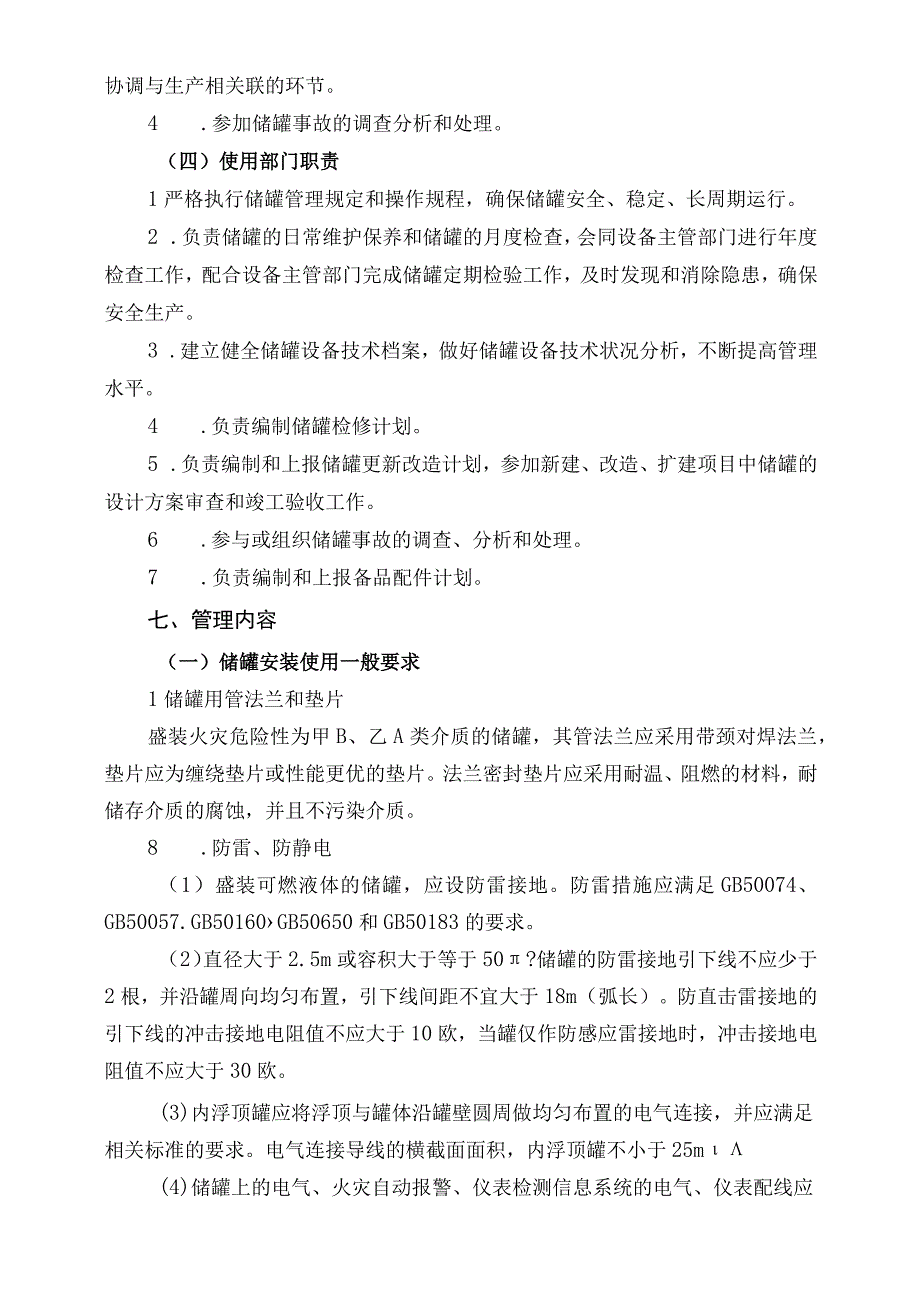 常压低压储罐管理规定2022.5.19.docx_第3页