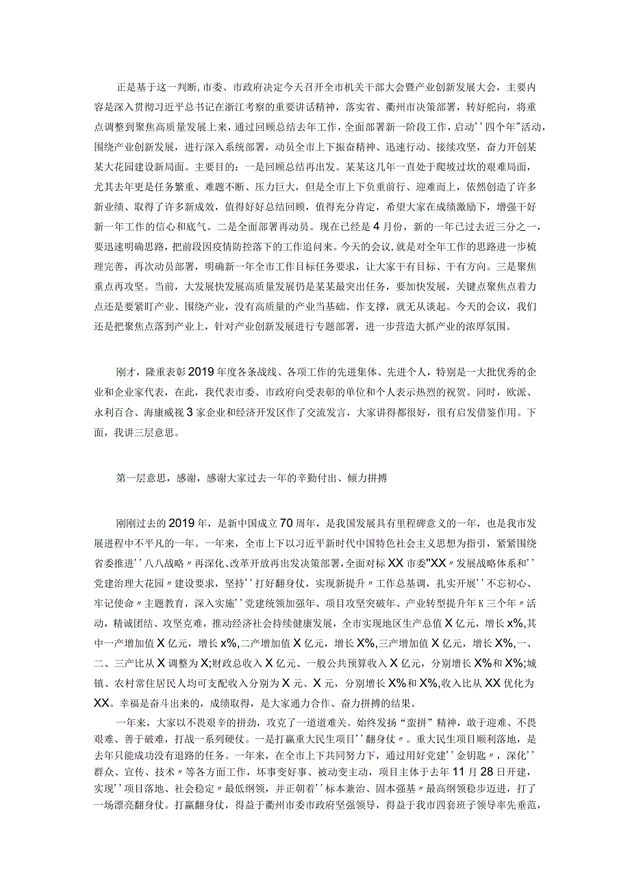 市委书记在2020年全市机关干部大会暨产业创新发展大会上的讲话.docx_第2页