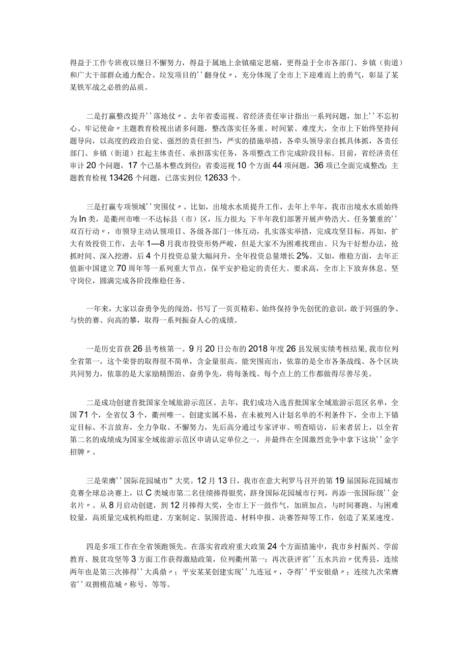 市委书记在2020年全市机关干部大会暨产业创新发展大会上的讲话.docx_第3页