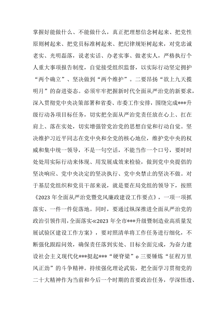 市工信在2023年全面从严治党工作部署会上的讲话.docx_第2页