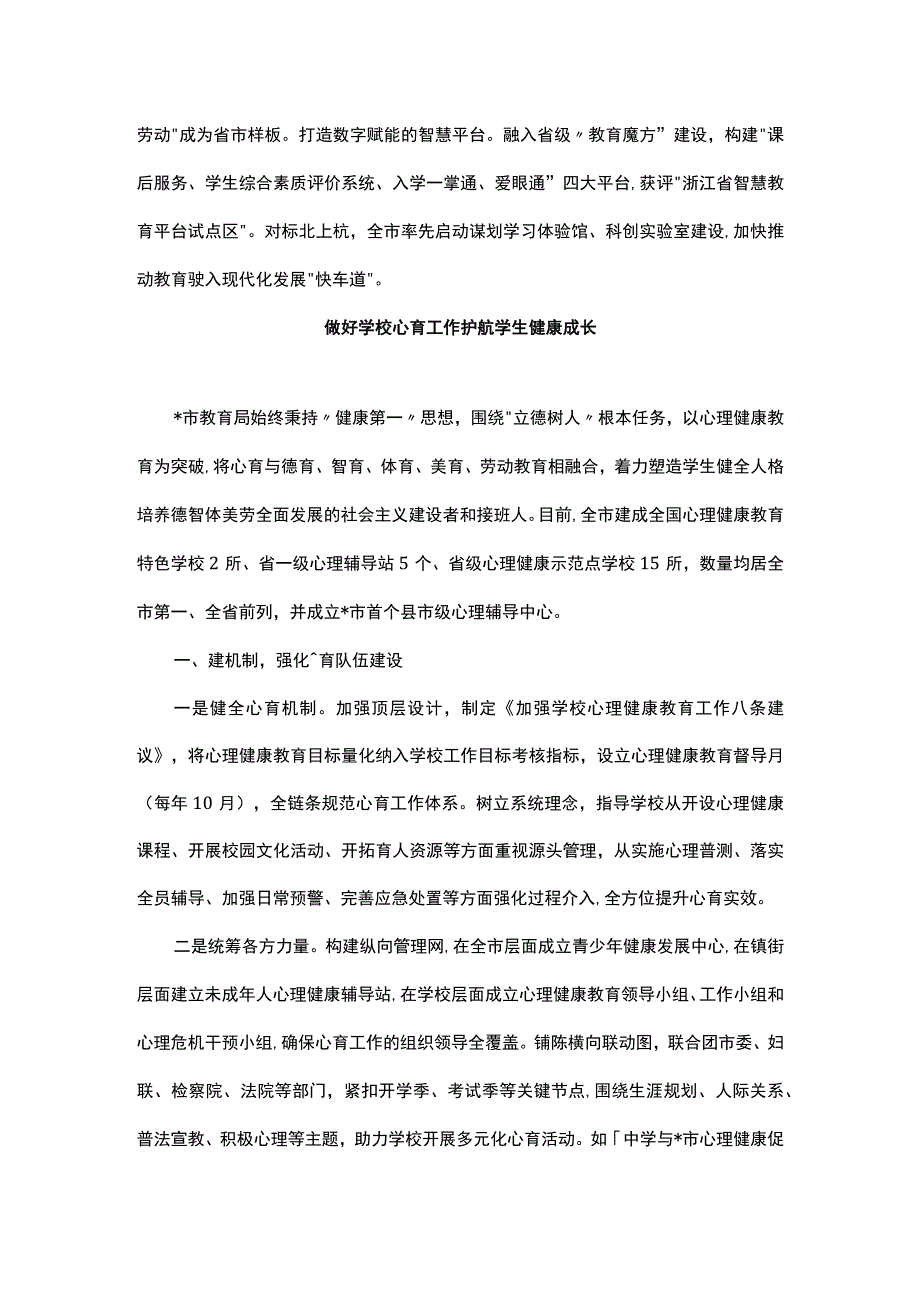 市教育系统工作会议上作交流发言汇编（4篇）.docx_第3页