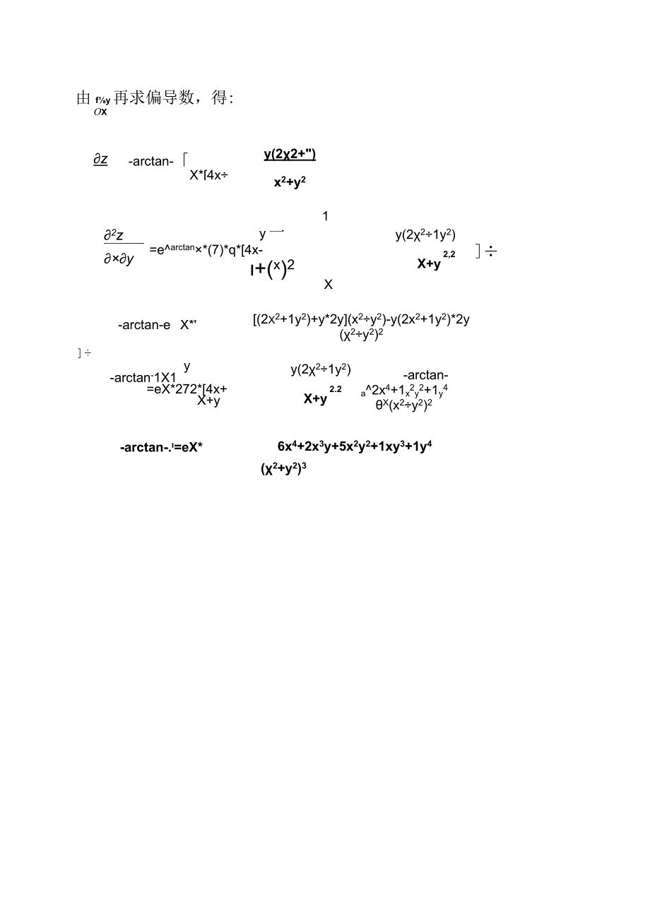 已知z=(2x2+1y2)e-arctanyx 求一阶及二阶偏导数.docx_第2页