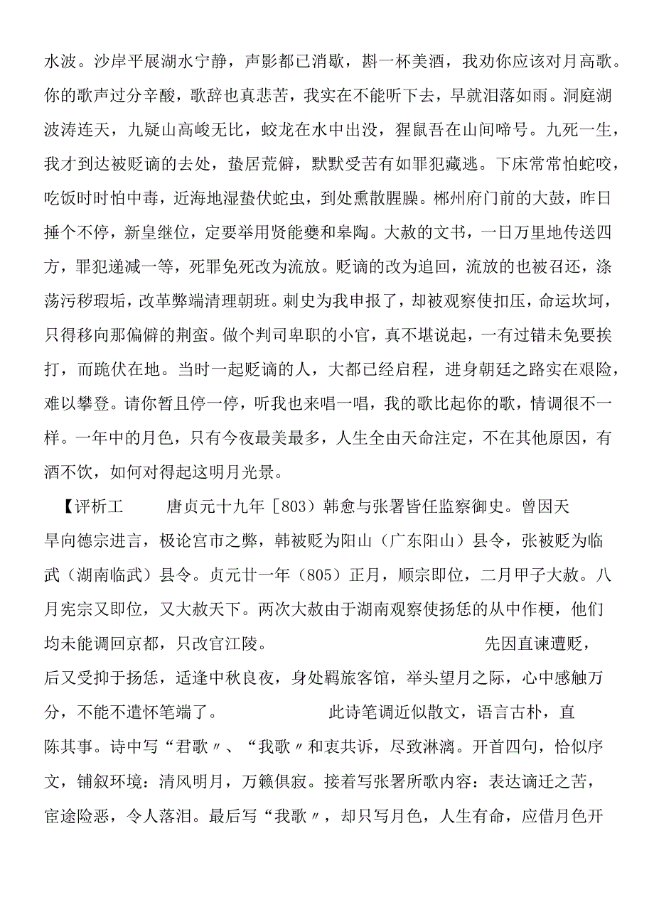 师说同步素材韩愈诗选注.docx_第3页