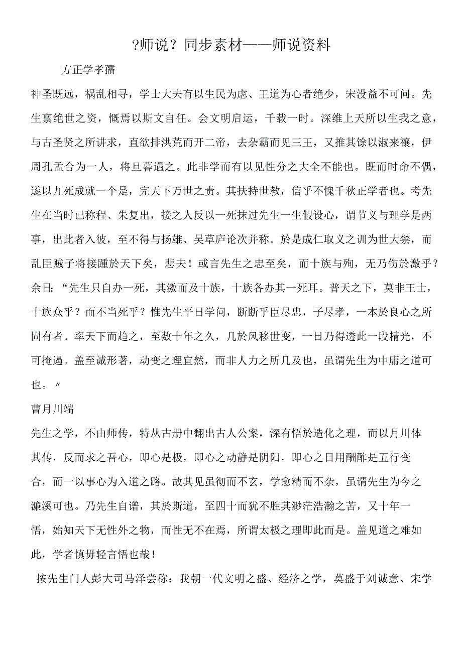 师说同步素材师说资料.docx_第1页