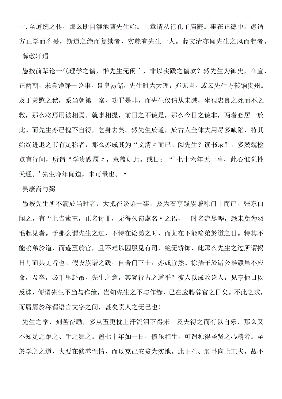 师说同步素材师说资料.docx_第2页