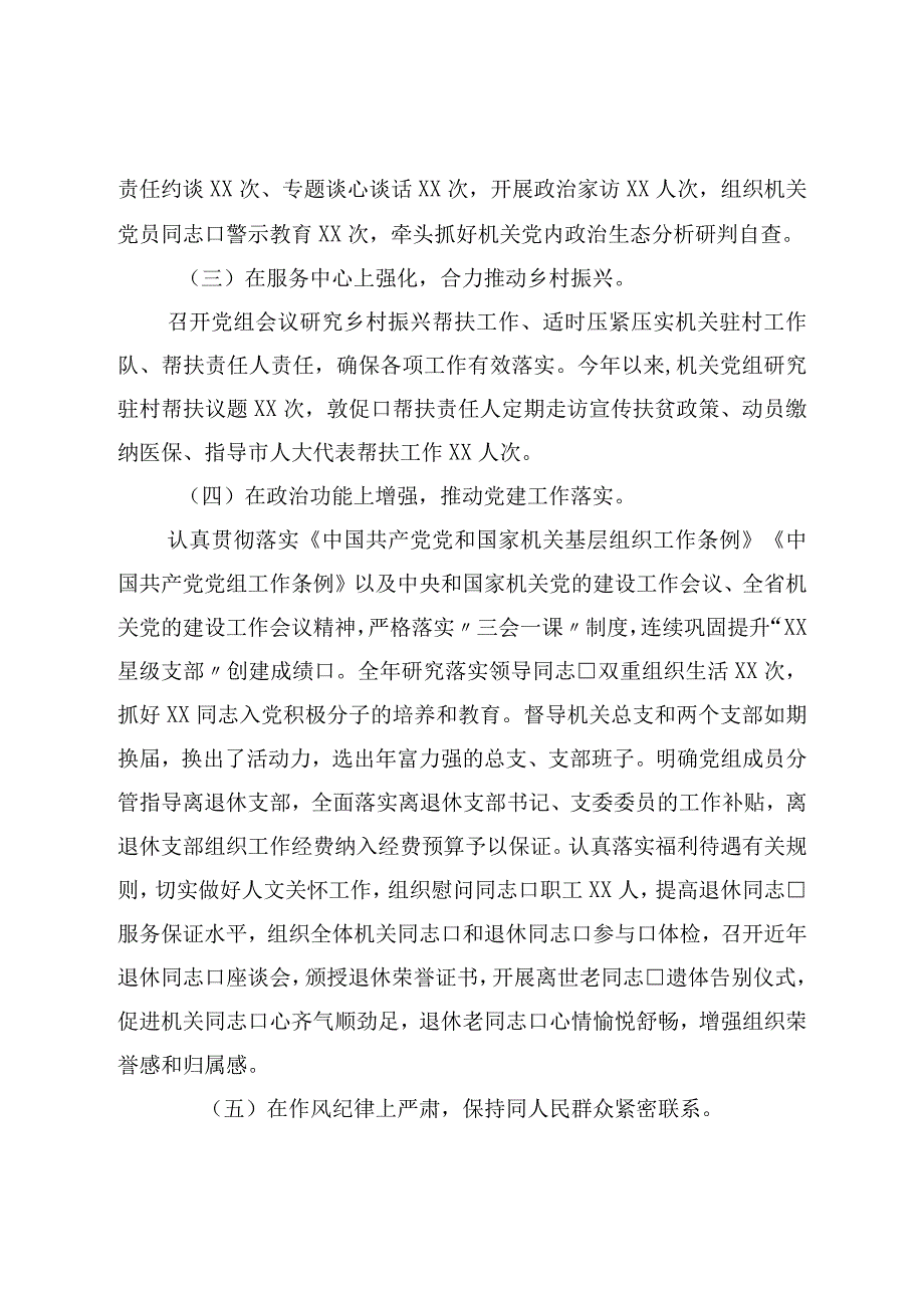 市直机关2023年第一季度党建工作总结.docx_第2页