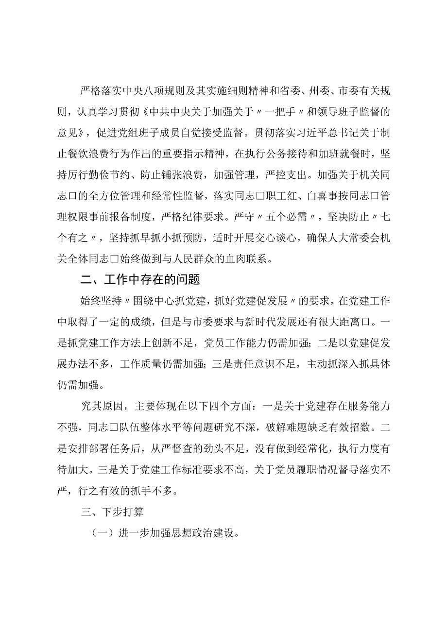 市直机关2023年第一季度党建工作总结.docx_第3页