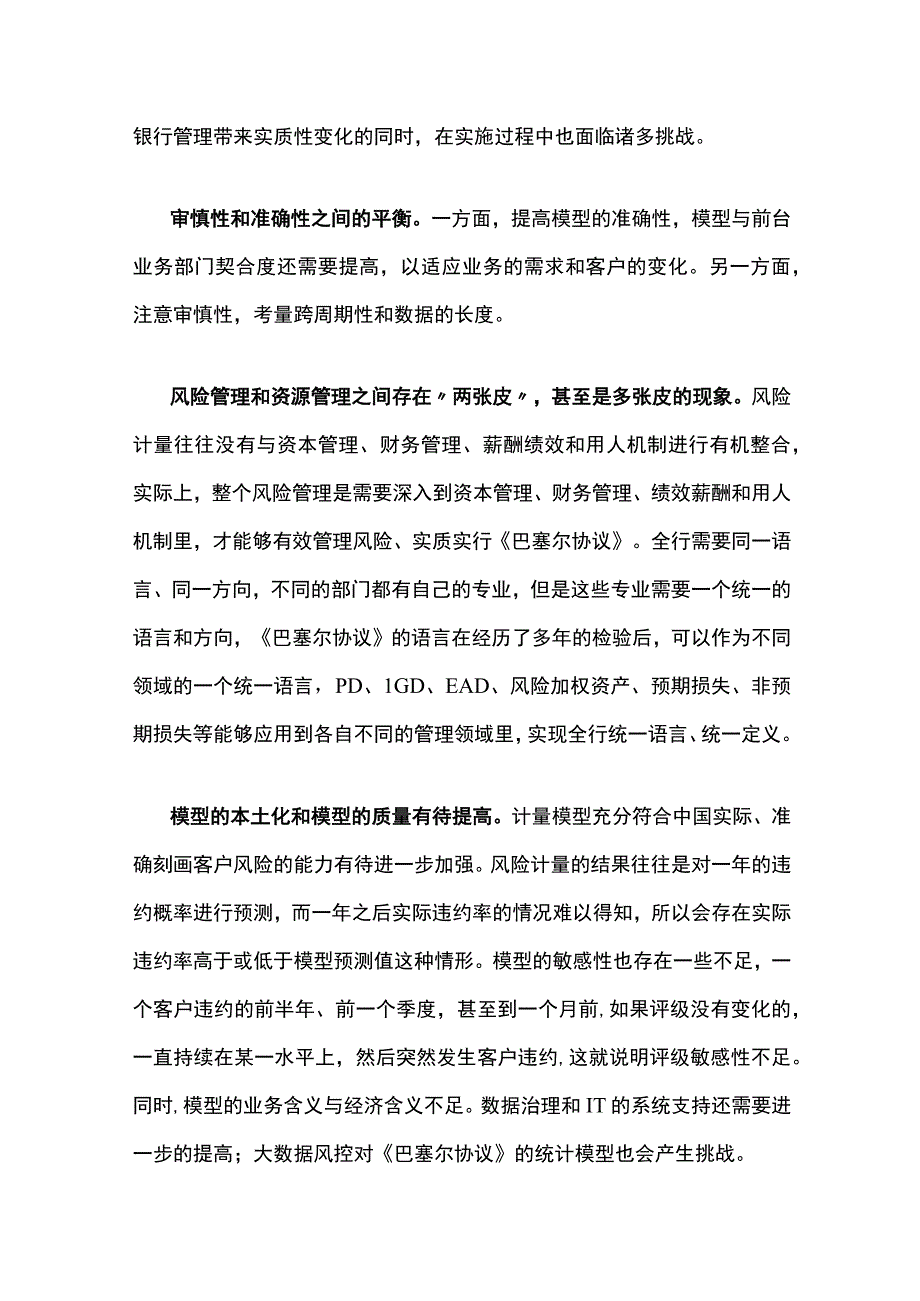 巴塞尔资本协议在我国实施的路径问题与方向.docx_第3页