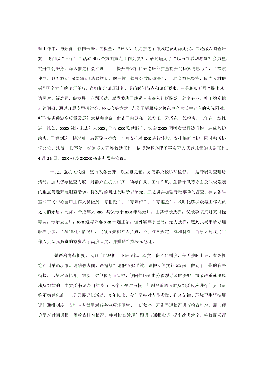 干部作风建设能力提升年工作汇报.docx_第2页