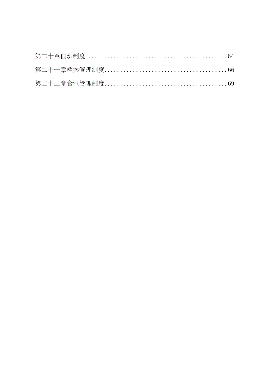 市（县）林业局机关内部管理制度.docx_第2页