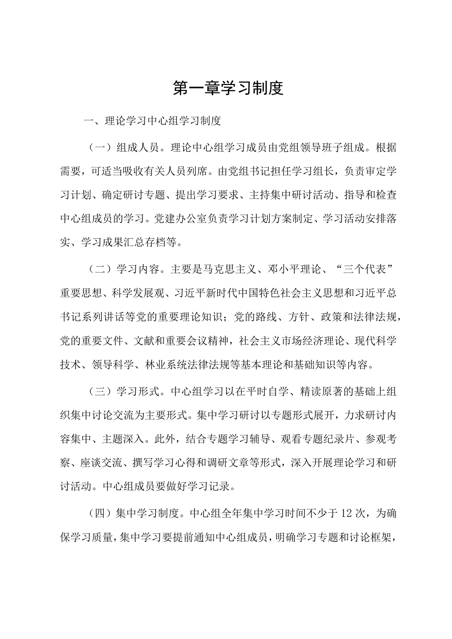 市（县）林业局机关内部管理制度.docx_第3页