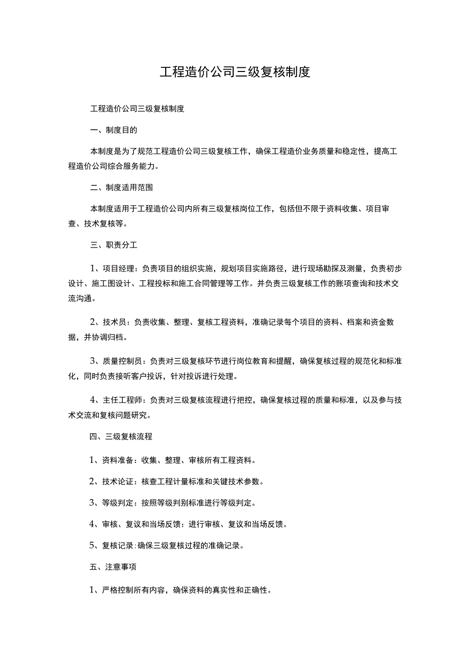 工程造价公司三级复核制度.docx_第1页