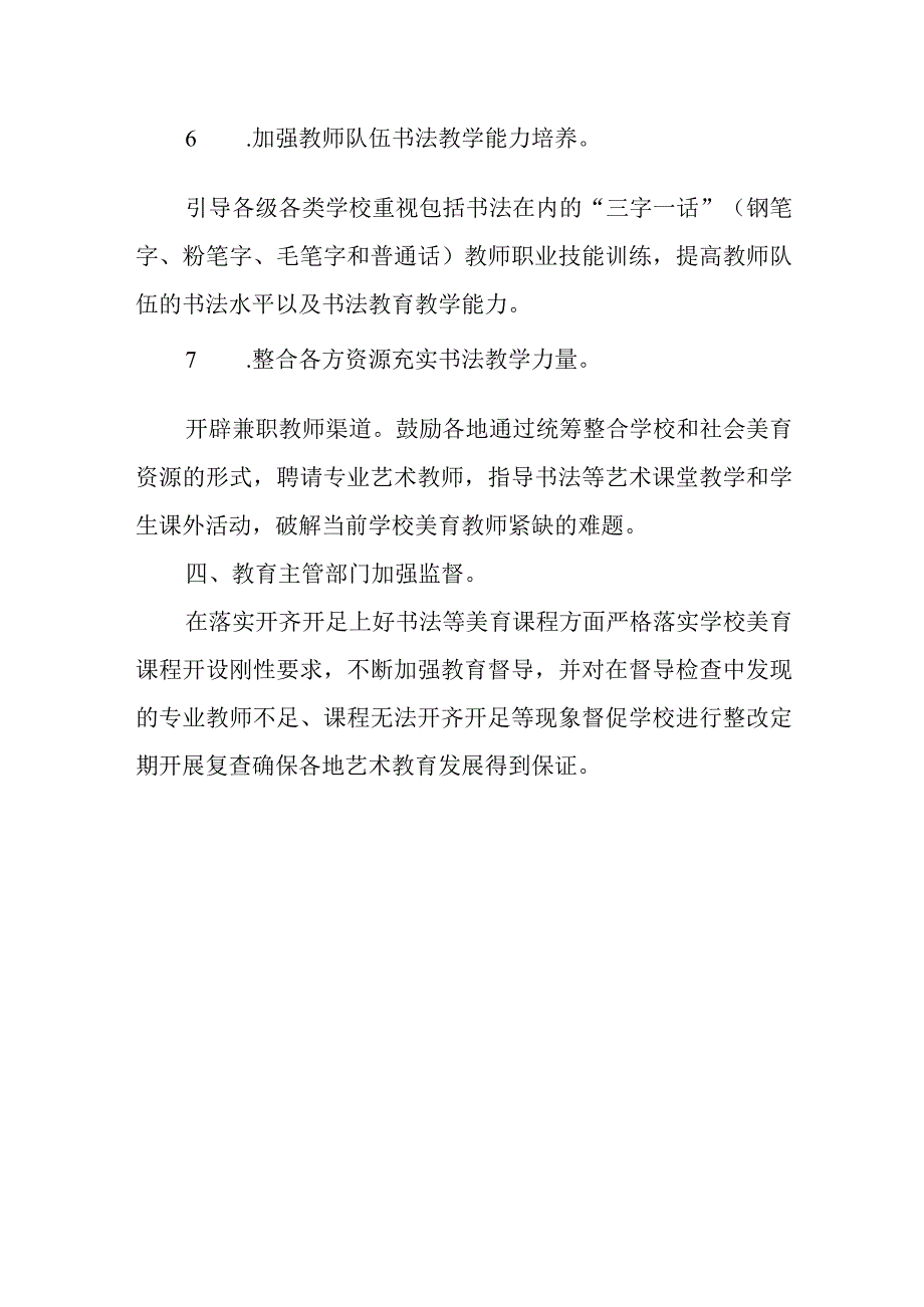 市人大代表关于书法进中小学课堂的建议提案.docx_第3页