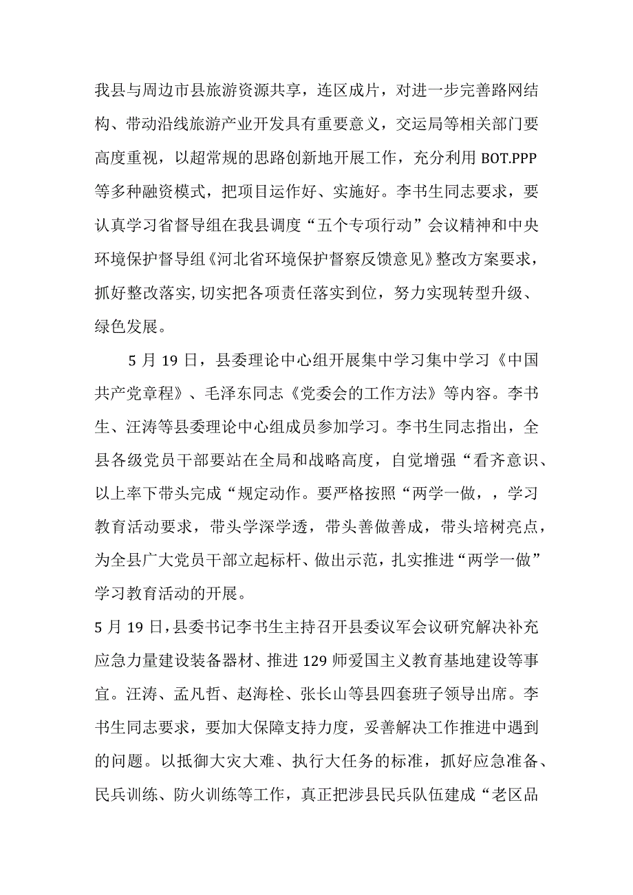 市委书记高宏志到后池村调研指导工作.docx_第2页