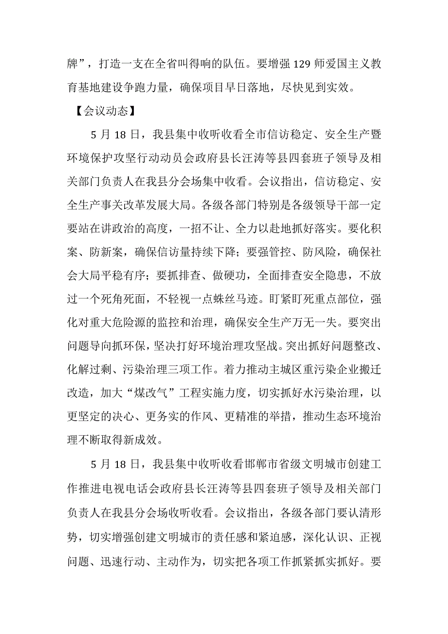 市委书记高宏志到后池村调研指导工作.docx_第3页