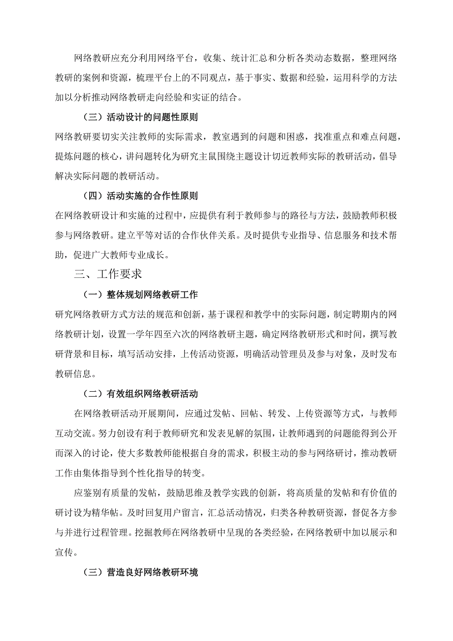 平凉市教育科学研究所兼职网络教研实施方案.docx_第2页