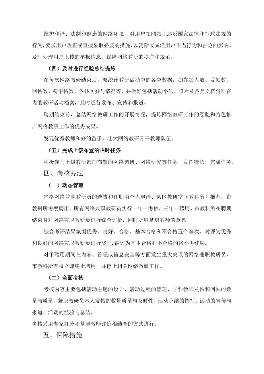 平凉市教育科学研究所兼职网络教研实施方案.docx_第3页