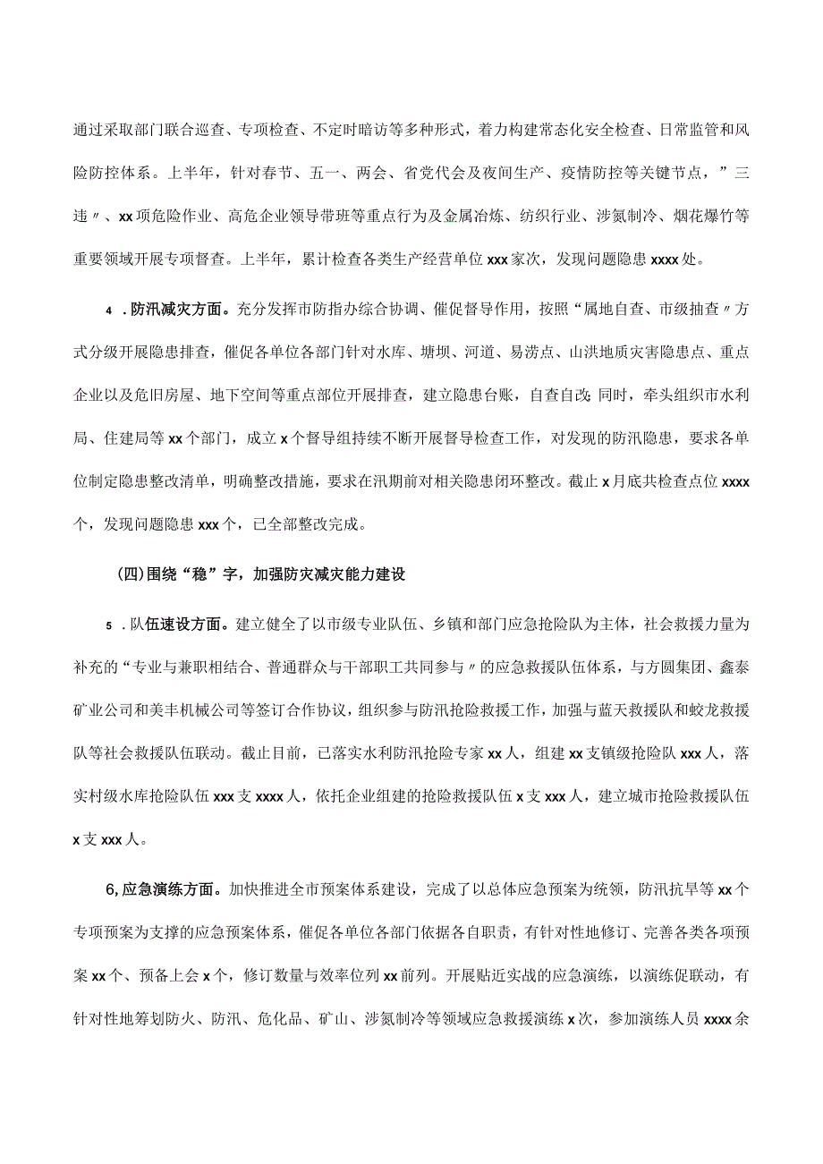 市应急局2023年上半年执行力情况总结.docx_第2页