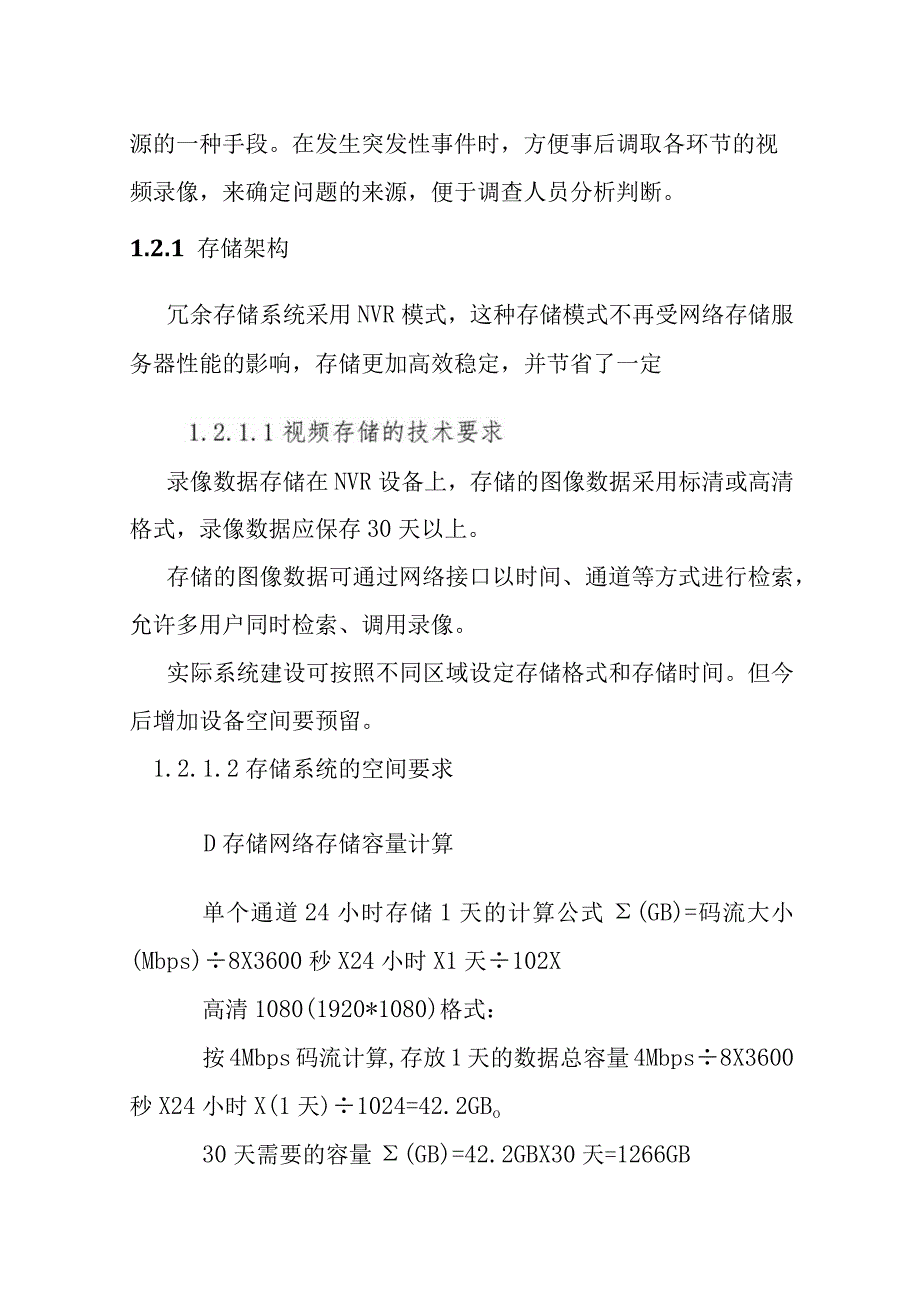 市民政局二级平台综合安防视频监控系统设计方案.docx_第2页