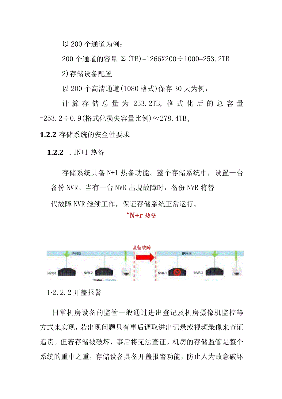 市民政局二级平台综合安防视频监控系统设计方案.docx_第3页