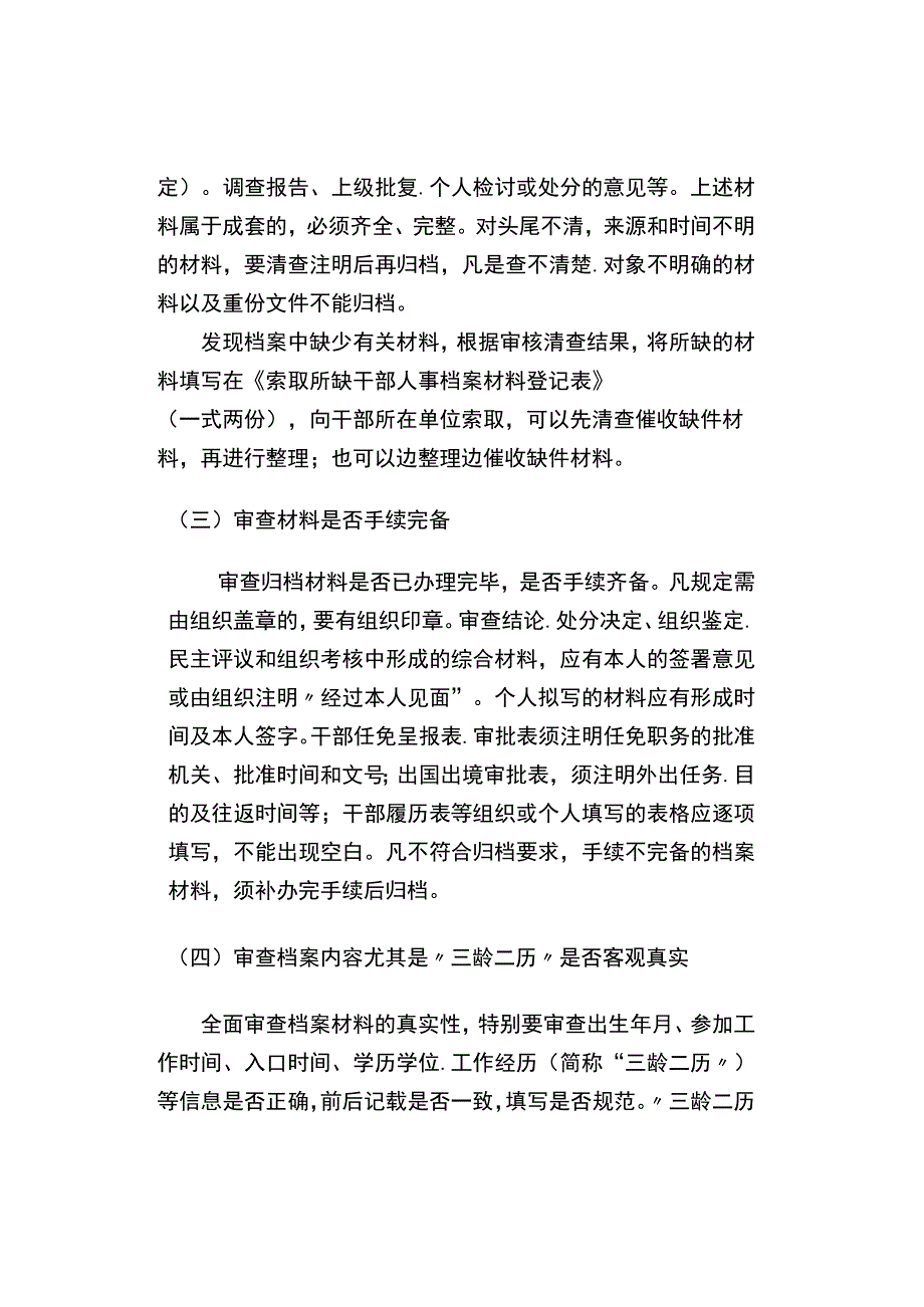 干部人事档案材料的审核和鉴别.docx_第2页