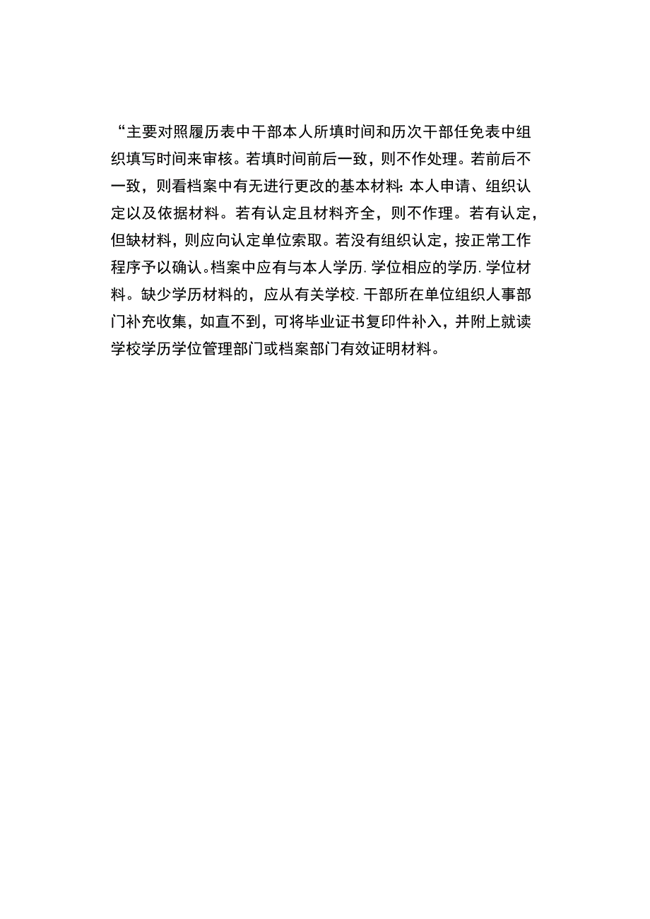 干部人事档案材料的审核和鉴别.docx_第3页