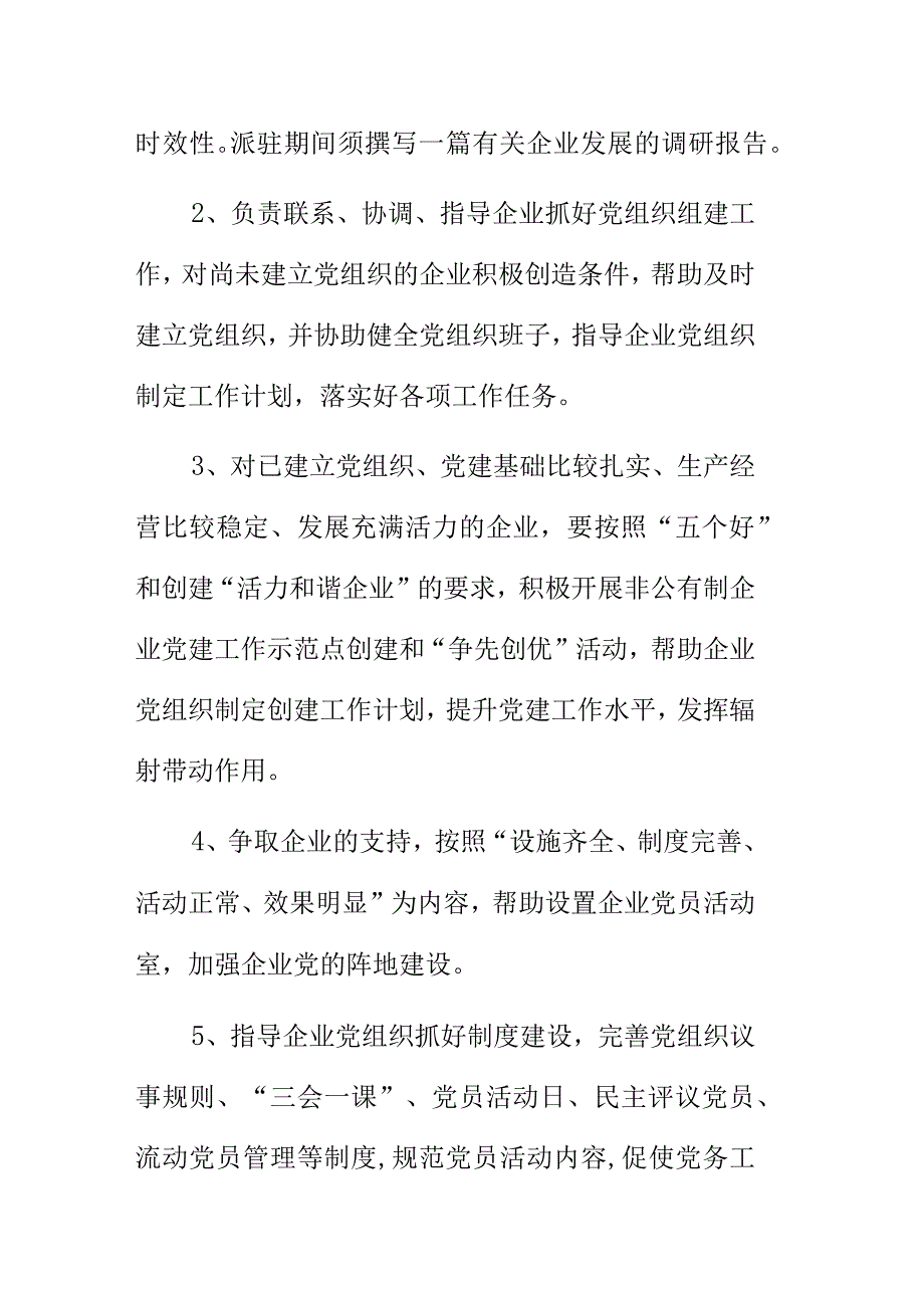 市市场监督管理局关于为区县开发区选派非公有制企业党建指导员工作的通知.docx_第3页