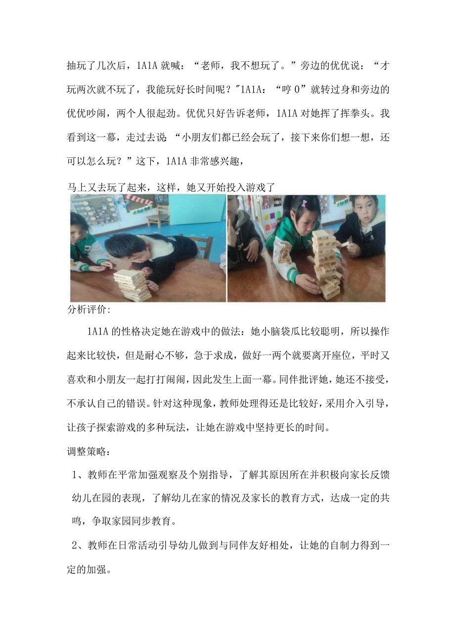 幼儿园大班区域益智区连续观察记录.docx_第3页