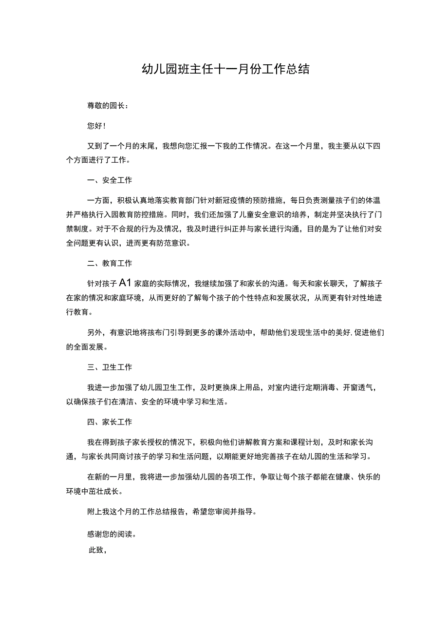 幼儿园班主任十一月份工作总结.docx_第1页