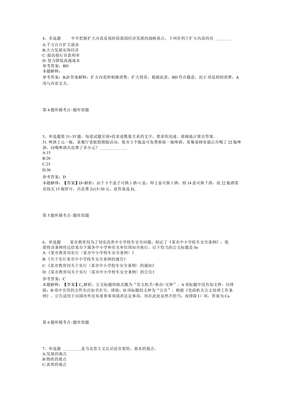 广东省肇庆市高要市事业单位招聘考试历年真题汇总【2012年-2022年整理版】(二).docx_第2页