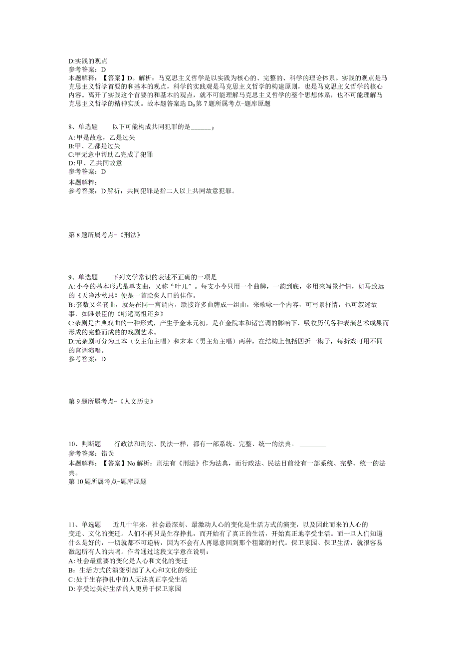 广东省肇庆市高要市事业单位招聘考试历年真题汇总【2012年-2022年整理版】(二).docx_第3页