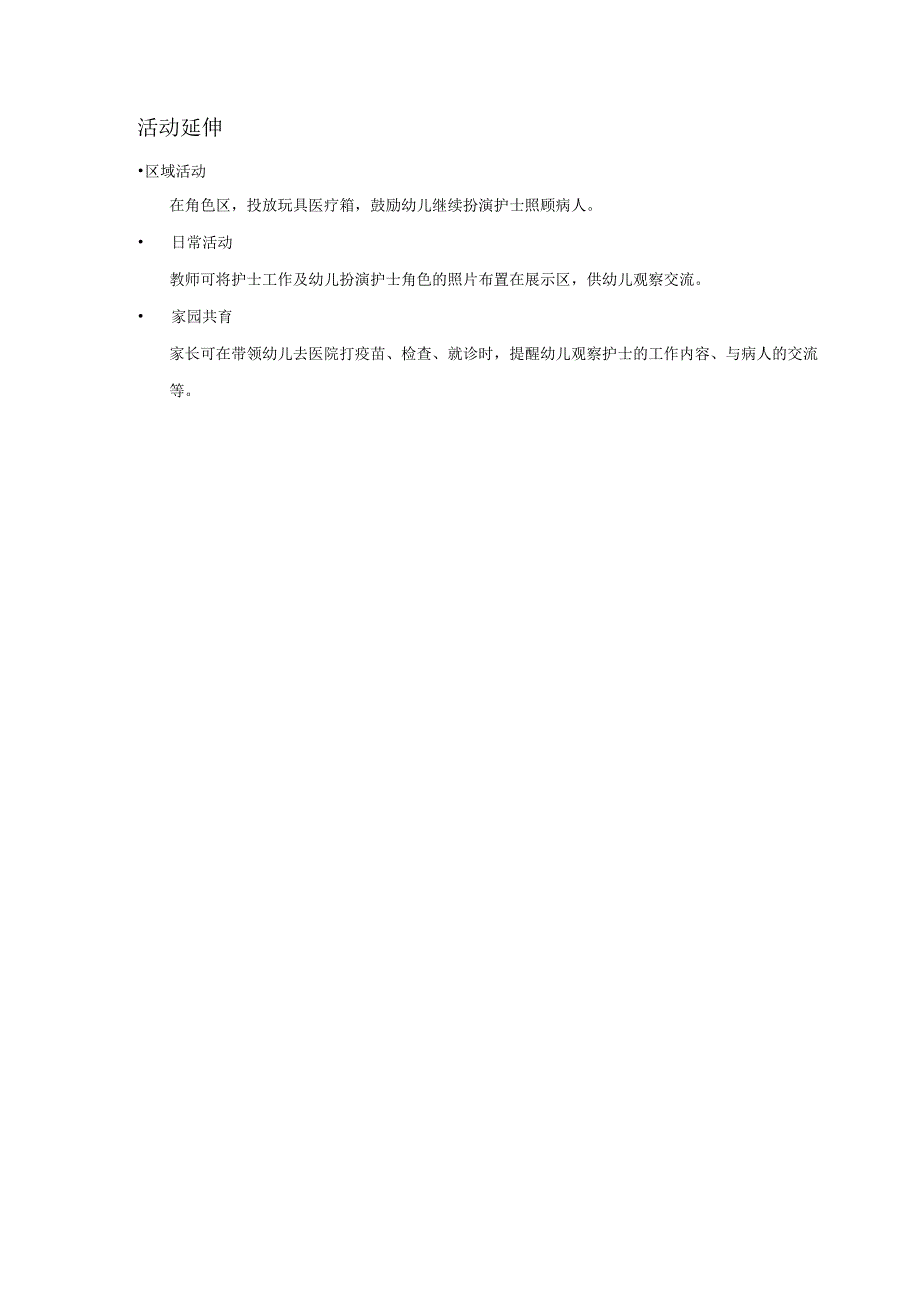 幼儿园-社会-护士节-教案.docx_第3页