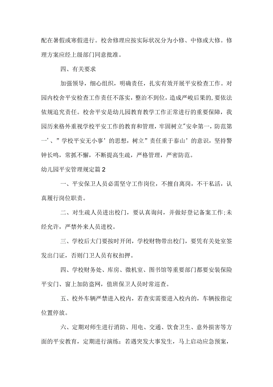 幼儿园安全管理规定.docx_第2页