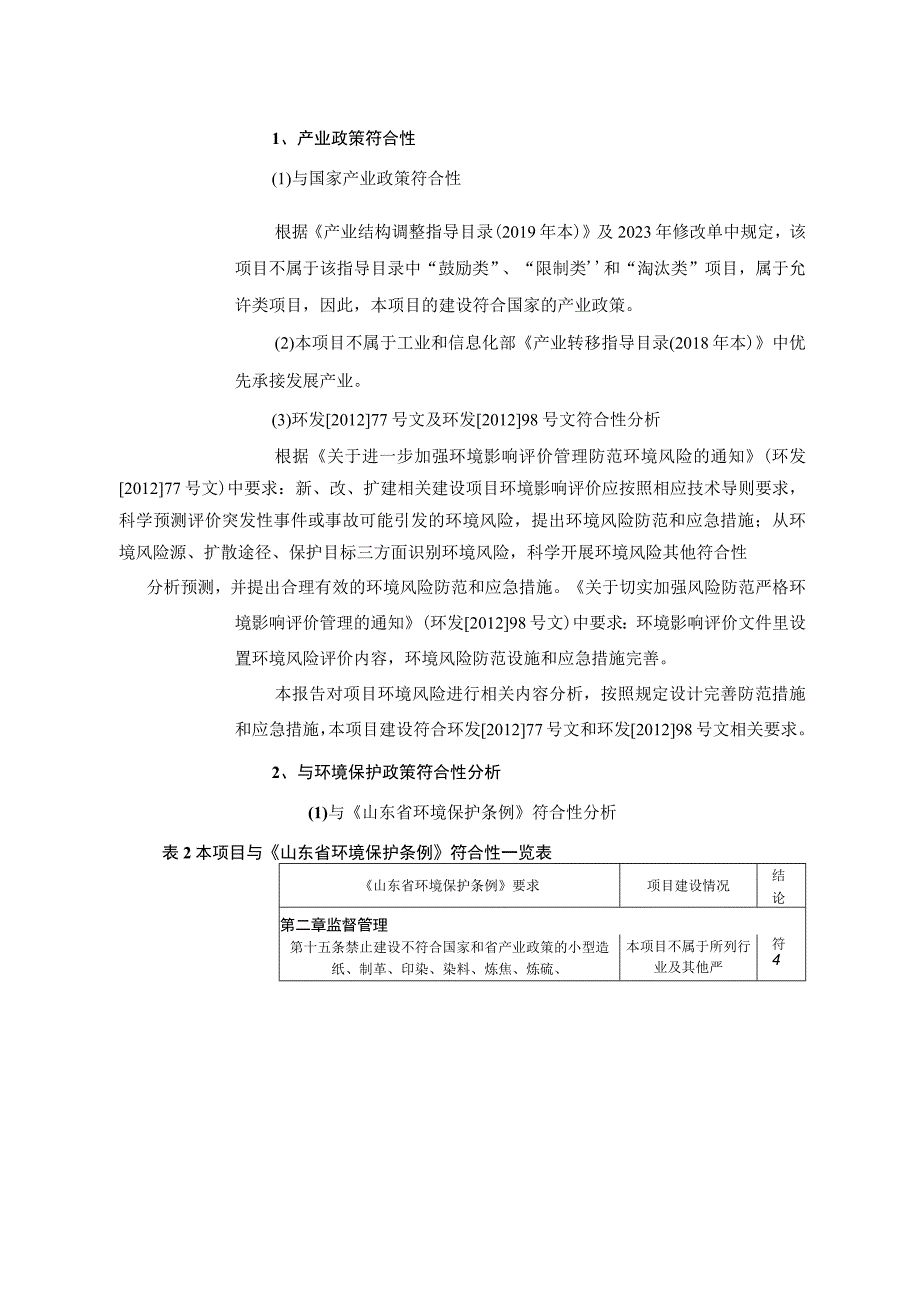 年产2万吨耐火保温新材料2万吨金属压延制品15万吨非金属矿物制品3万套模具项目环评报告表.docx_第3页