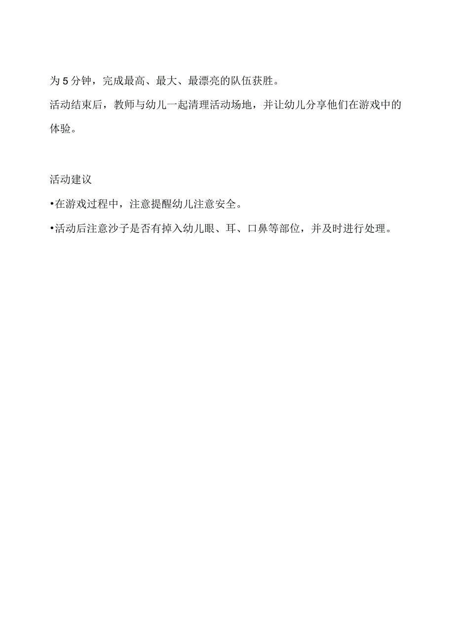 幼儿园体育游戏玩沙篇沙子城堡冒险教学设计.docx_第2页