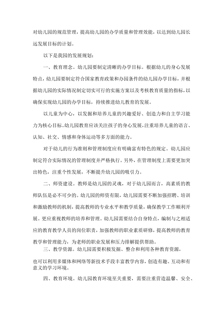 幼儿园发展规划.docx_第3页