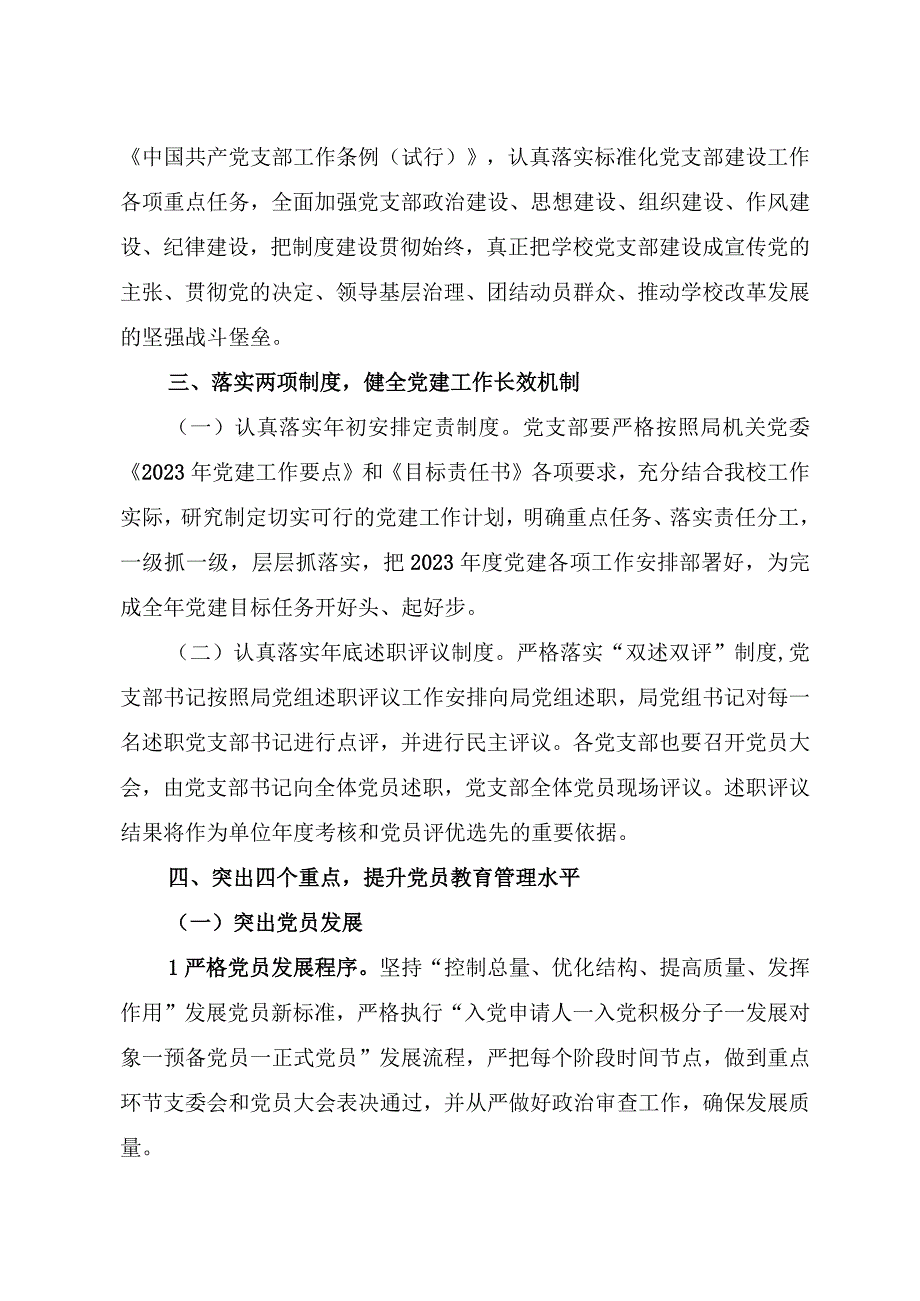 年度党建工作要点.docx_第2页