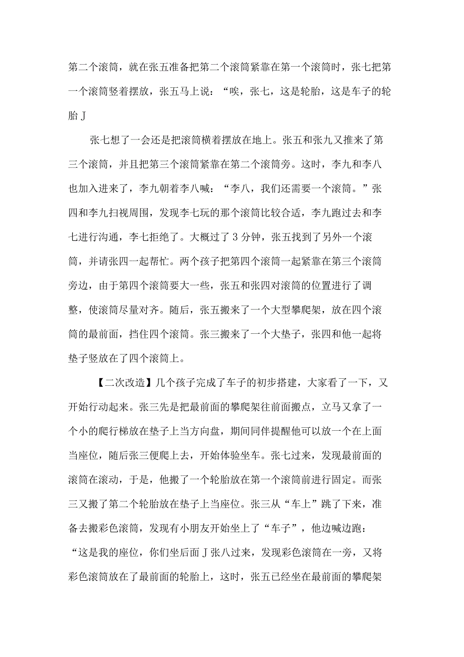 幼儿园中班幼儿观察记录我们的车子.docx_第2页