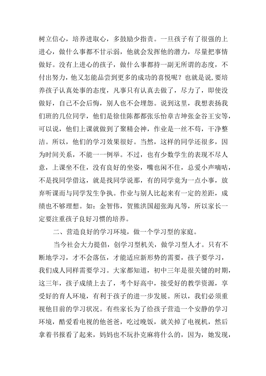 幼儿园线上家长会班主任发言稿.docx_第2页