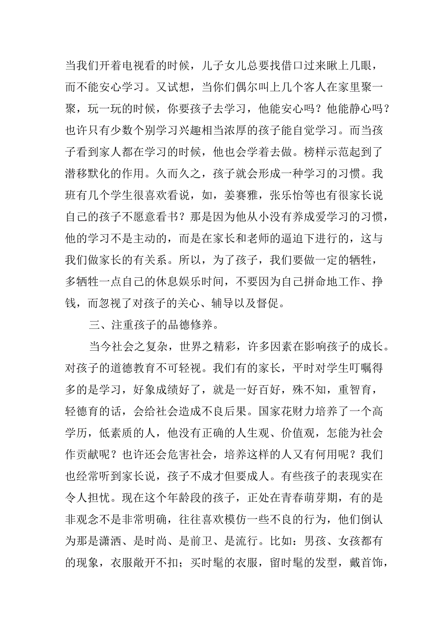 幼儿园线上家长会班主任发言稿.docx_第3页