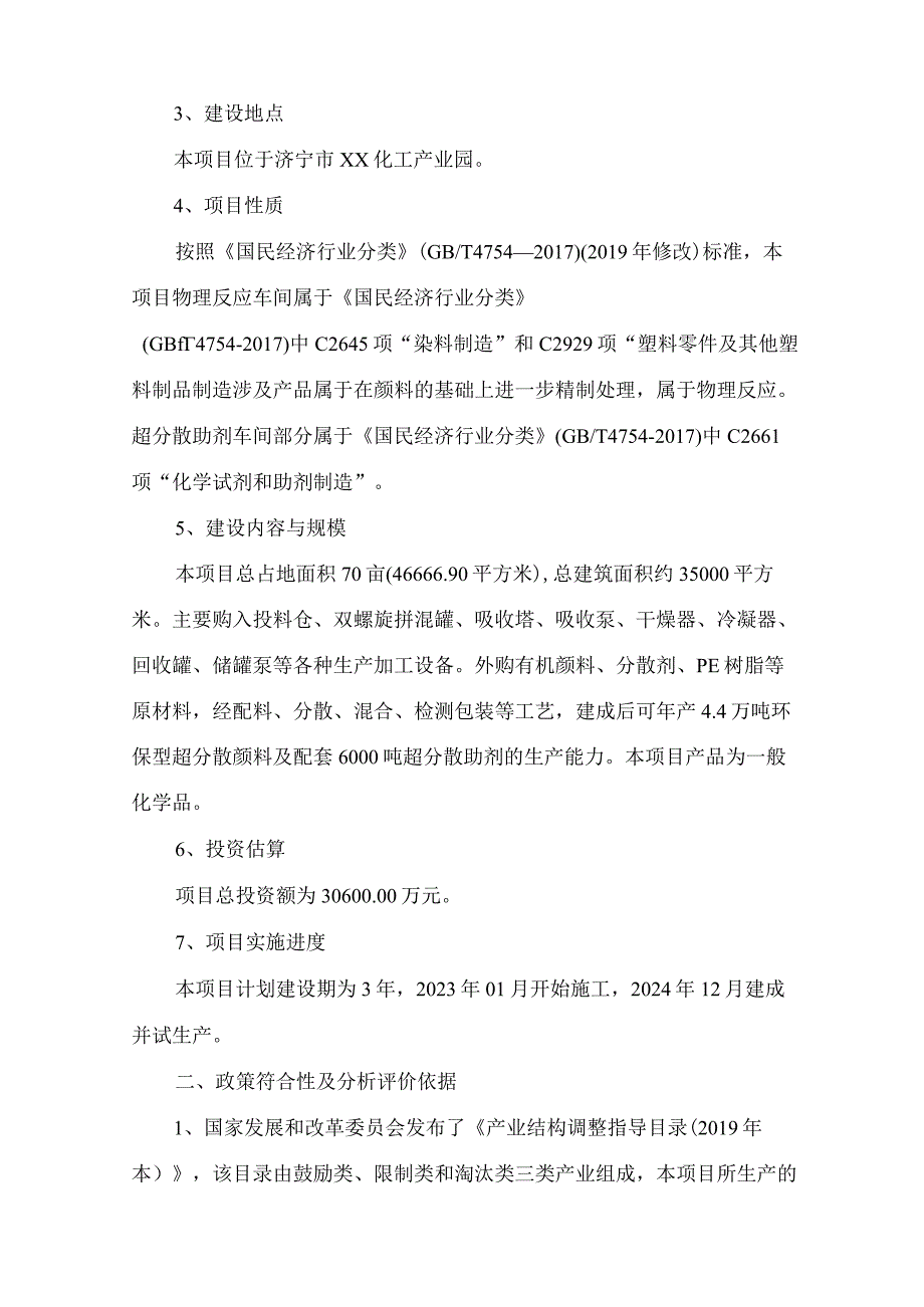 年产 4.4 万吨环保型超分散颜料及配套 6000 吨超分散助剂项目节能报告》的评审意见范本.docx_第2页