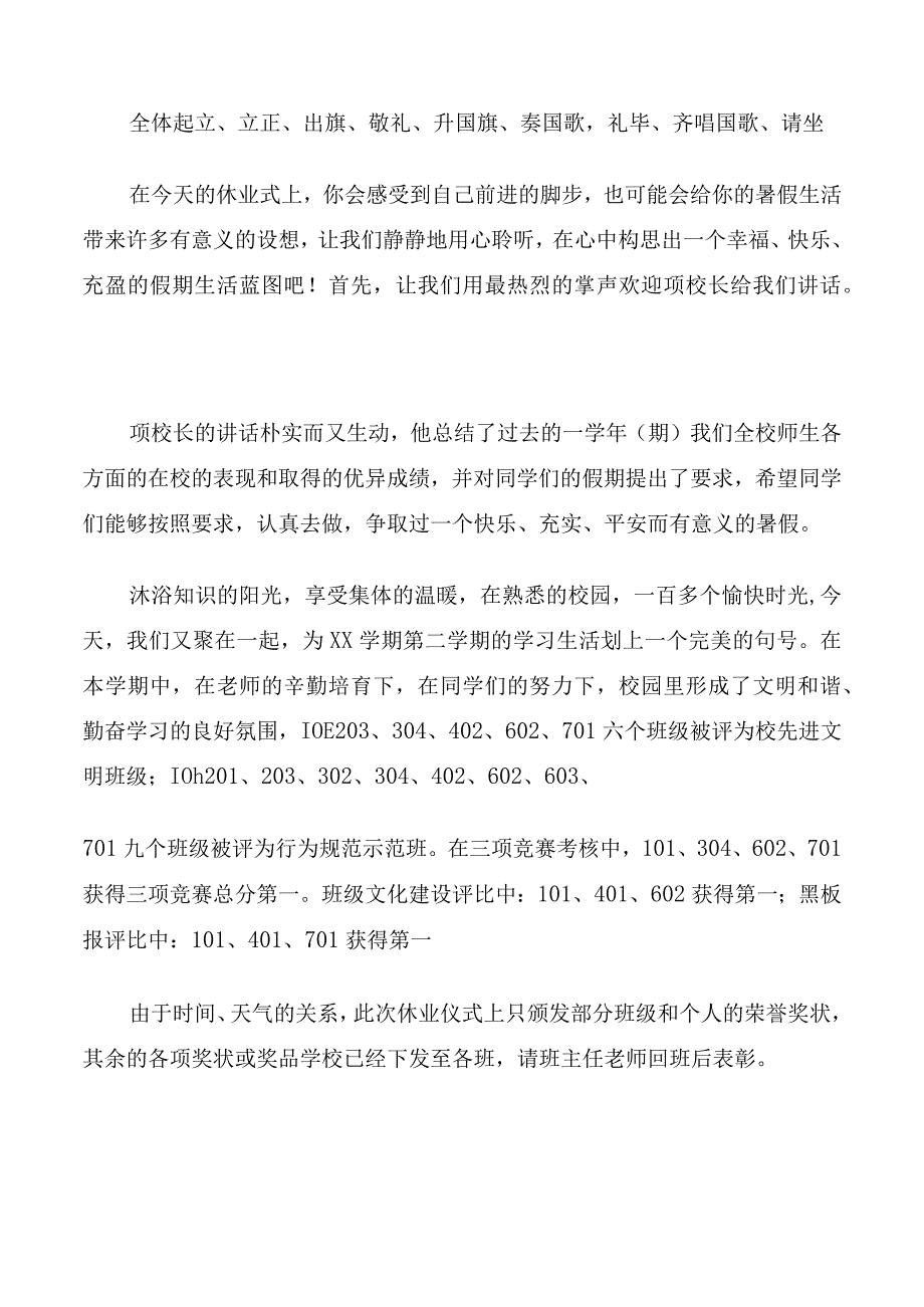 幼儿园休业式总结.docx_第3页